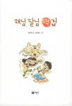 해님 달님 떡집 : 알라딘