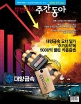 알라딘: 주간동아 No.1412 : 2023.11.02 주간동아 No.1412 : 2023.11.02