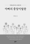 알라딘: [중고] 아빠의 중앙이발관 [중고] 아빠의 중앙이발관