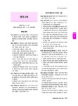 2024 박문각 행정사 2차 기본서 임동민 행정사실무법 : 알라딘