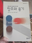 [중고] 창조와 용기 : 알라딘