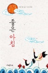 알라딘: [중고] [연하도서] 좋은 아침 [중고] [연하도서] 좋은 아침