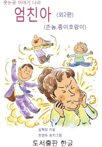 알라딘: [전자책] 엄친아 [전자책] 엄친아