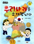 [중고] 우리나라를 소개합니다 | 표시정 | 알라딘 [중고] 우리나라를 소개합니다 | 표시정