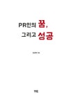 PR인의 꿈, 그리고 성공 : 알라딘