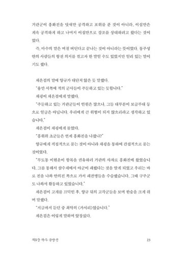 알라딘: 고려거란전쟁 - 하 고려거란전쟁 - 하