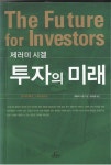 알라딘: [중고] 투자의 미래 [중고] 투자의 미래