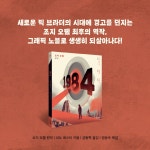 1984 | 클래식 그래픽 노블 | 조지 오웰 원작, 피도 네스티 | 알라딘 1984 | 클래식 그래픽 노블  | 조지 오웰 원작, 피도 네스티