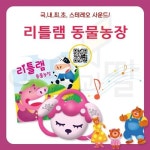 ●동요 사운드북● 키즈위드 리틀램동물농장 (총 2종) / 스테레오... 사운드북● 키즈위드 리틀램동물농장 (총 2종) / 스테레오 사운드동요 장난감
