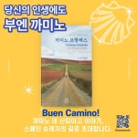 까미노 프랑세스 Camino Francés | 김영미 | 알라딘 까미노 프랑세스 Camino Francés | 김영미