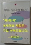알라딘: [중고] 인지와 창의성의 심리학 [중고] 인지와 창의성의 심리학