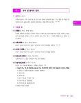 알라딘: 미리보기 - 2024 에듀윌 주택관리사 2차 기본서 주택관리관계법규