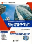 알라딘: 빌딩경영관리사 빌딩경영관리실무 빌딩경영관리사 빌딩경영관리실무
