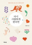 다시 사랑하게 된다면 | 주현덕 | 알라딘 다시 사랑하게 된다면 | 주현덕