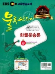 알라딘: 2014 EBS 교육방송교재 물류관리사 화물운송론 2014 EBS 교육방송교재 물류관리사 화물운송론