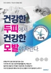 알라딘: 건강한 두피에서 건강한 모발이 자란다. 건강한 두피에서 건강한 모발이 자란다.