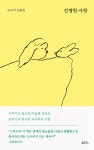 선명한 사랑 | 고수리 | 알라딘 선명한 사랑 | 고수리