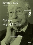 코스톨라니 투자총서 : 알라딘