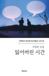 알라딘: 잃어버린 시간 잃어버린 시간