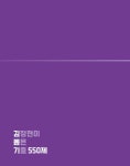 알라딘: 2024 김정현이 뽑은 기출 550제 2024 김정현이 뽑은 기출 550제