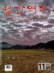월간 역학 2023.11 | 월간역학 편집부 | 알라딘 월간 역학 2023.11 | 월간역학 편집부