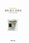 알라딘: [중고] 셜록 홈즈 단편선 [중고] 셜록 홈즈 단편선