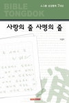 알라딘: 사랑의 줄, 사명의 줄 사랑의 줄, 사명의 줄