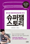 알라딘: [전자책] 슈퍼잼 스토리 [전자책] 슈퍼잼 스토리