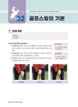 [전자책] 2024 SD에듀 스포츠지도사 골프 실기/구술 한권으로 끝내기 : 알라딘