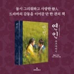 연인 포토에세이 | mbc 드라마 [연인] 제작진 | 알라딘 연인 포토에세이 | mbc 드라마 [연인] 제작진