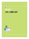 알라딘: 미리보기 - 누구나 쉽게 할 수 있는 소프트웨어 설계와 파이썬