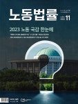 알라딘: 월간 노동법률 2023.11 월간 노동법률 2023.11