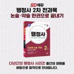 시대에듀 행정사 2차 전과목 논술·약술 한권으로 끝내기 | 이성재.시대법학연구소 | 알라딘 시대에듀 행정사 2차 전과목 논술·약술 한권으로... 