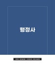 시대에듀 행정사 2차 전과목 논술·약술 한권으로 끝내기 | 이성재.시대법학연구소 | 알라딘 시대에듀 행정사 2차 전과목 논술·약술 한권으로... 