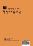 2024 리더스 행정사 2차 행정사실무법 | 정진석 | 알라딘 2024 리더스 행정사 2차 행정사실무법 | 정진석