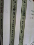 알라딘: [중고] 성호사설 (상,중,하,전3권세트)/1998,9,25발행 [중고] 성호사설 (상,중,하,전3권세트)/1998,9,25발행