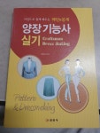 알라딘: [중고] 양장기능사 실기 [중고] 양장기능사 실기