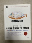 [중고] 혼자서도 할 수 있는 아마존 월 매출 1억 만들기 | 알라딘 [중고] 혼자서도 할 수 있는 아마존 월 매출 1억 만들기