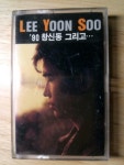 [중고] [카세트테이프]이윤수 2집 - ‘90 창신동, 그리고 ··· | 알라딘 [중고] [카세트테이프]이윤수 2집 - ‘90 창신동, 그리고 ···