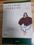 알라딘: [중고] 누구나 시 하나쯤 가슴에 품고 산다 [중고] 누구나 시 하나쯤 가슴에 품고 산다