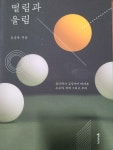 알라딘: [중고] 떨림과 울림 [중고] 떨림과 울림