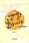 알라딘: 벧엘로 돌아가라 벧엘로 돌아가라