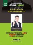 알라딘: [전자책] 2024 SD에듀 나무의사 한권으로 끝내기 [전자책] 2024 SD에듀 나무의사 한권으로 끝내기