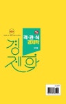 7급 객관식 경제학 | 정병열 | 알라딘 7급 객관식 경제학 | 정병열