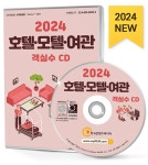 알라딘: [중고] [CD] 2024 호텔·모텔·여관 객실수 - CD-ROM 1장 [중고] [CD] 2024 호텔·모텔·여관 객실수 - CD-ROM 1장