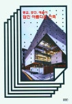 알라딘: [중고] 종교, 공간, 예술이 담긴 아름다운 건축 [중고] 종교, 공간, 예술이 담긴 아름다운 건축