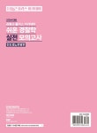 2024 ACL 김중근 폴리스 아카데미 쉬운 경찰학 실전 모의고사 (진도별&전범위) : 알라딘