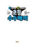 [중고] 쓱 읽어도 싹 이해되는 초등 수수께끼 | 인호빵(남지은, 김인호) | 알라딘 [중고] 쓱 읽어도 싹 이해되는 초등 수수께끼 | 인호빵(남지은... 