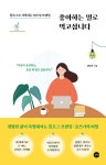 좋아하는 일로 먹고삽니다 | 김인숙 | 알라딘 좋아하는 일로 먹고삽니다 | 김인숙