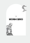 나는 바다로 출근한다 : 알라딘